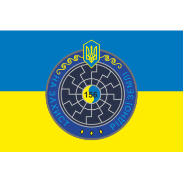 Прапор 156 ОБТрО (окремий батальйон ТрО) Сил ТрО ЗСУ. Варіант-05 Прапор 156 ОБТрО (окремий батальйон ТрО) Сил ТрО ЗСУ. Варіант-05