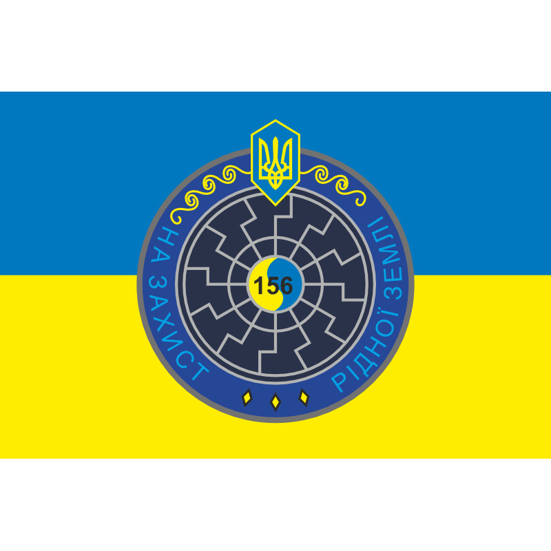 Прапор 156 ОБТрО (окремий батальйон ТрО) Сил ТрО ЗСУ. Варіант-05 Прапор 156 ОБТрО (окремий батальйон ТрО) Сил ТрО ЗСУ. Варіант-05