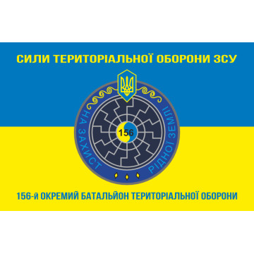 Прапор 156 ОБТрО (окремий батальйон ТрО) Сил ТрО ЗСУ. Варіант-06 Прапор 156 ОБТрО (окремий батальйон ТрО) Сил ТрО ЗСУ. Варіант-06