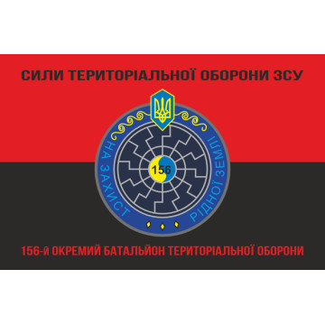 Прапор 156 ОБТрО (окремий батальйон ТрО) Сил ТрО ЗСУ. Варіант-08 Прапор 156 ОБТрО (окремий батальйон ТрО) Сил ТрО ЗСУ. Варіант-08