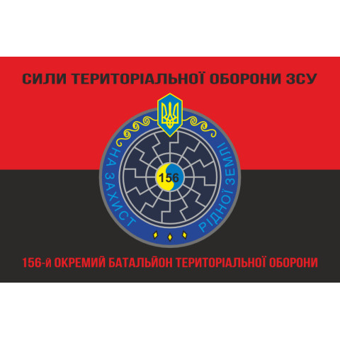 Прапор 156 ОБТрО (окремий батальйон ТрО) Сил ТрО ЗСУ. Варіант-08