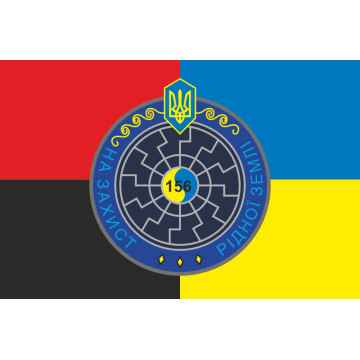 Прапор 156 ОБТрО (окремий батальйон ТрО) Сил ТрО ЗСУ. Варіант-09 Прапор 156 ОБТрО (окремий батальйон ТрО) Сил ТрО ЗСУ. Варіант-09