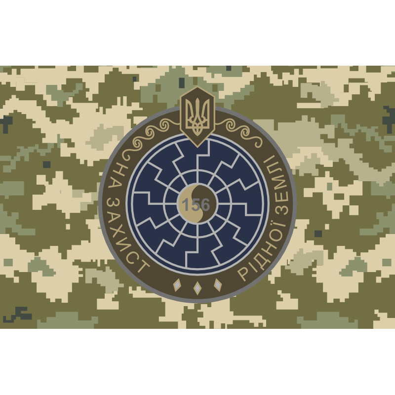 Прапор 156 ОБТрО (окремий батальйон ТрО) Сил ТрО ЗСУ. Варіант-10 Прапор 156 ОБТрО (окремий батальйон ТрО) Сил ТрО ЗСУ. Варіант-10