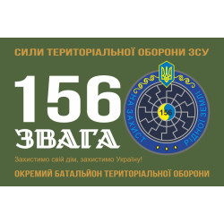 Флаг 156 ОБТрО (отдельный батальон ТрО) Сил ТрО ВСУ. Вариант-11 Флаг 156 ОБТрО (отдельный батальон ТрО) Сил ТрО ВСУ. Вариант-11