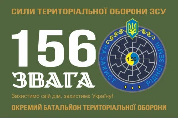 Флаг 156 ОБТрО (отдельный батальон ТрО) Сил ТрО ВСУ. Вариант-11