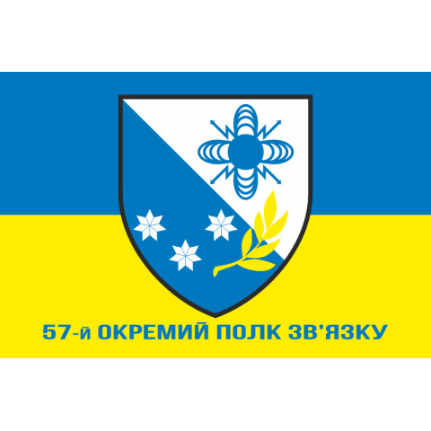 Флаг 57 ОПС (отдельный полк связи) ВСУ. Вариант-02
