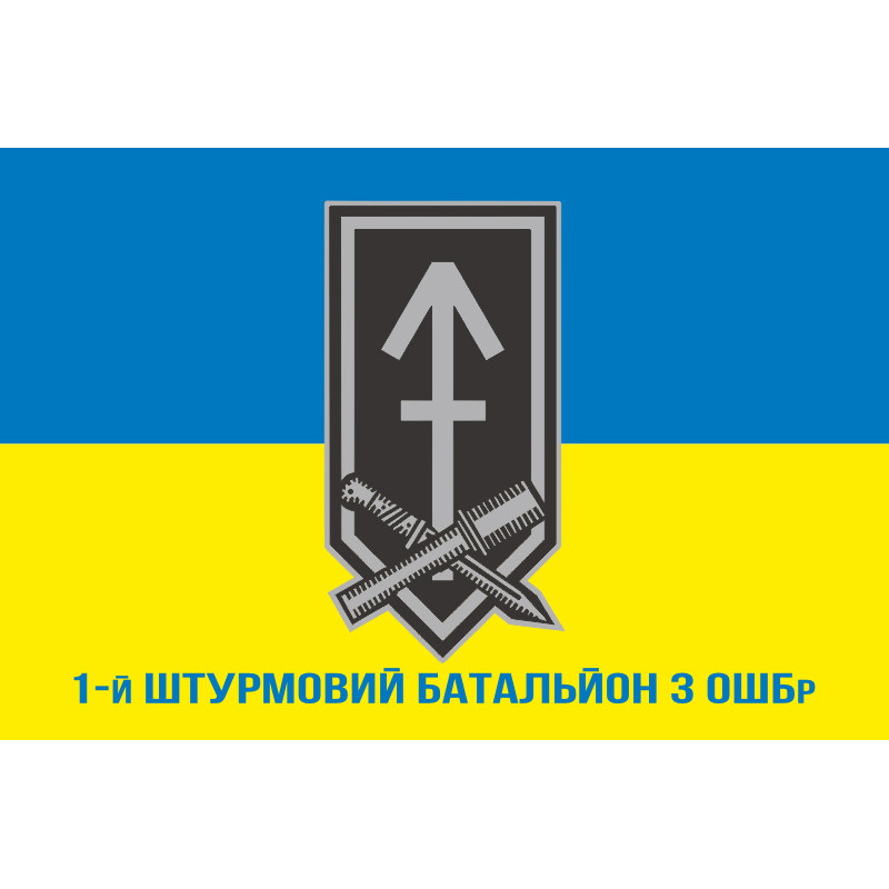 Флаг 1 ШБ (штурмовий батальйон) 3 ОШБр ВСУ. Вариант-08 Флаг 1 ШБ (штурмовий батальйон) 3 ОШБр ВСУ. Вариант-08