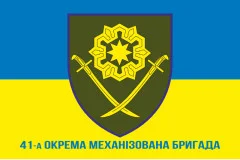 Флаг 41 ОМБр (отдельная механизированная бригада) ВСУ. Вариант-07