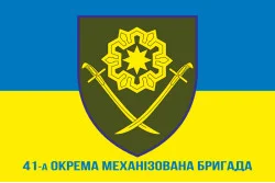 Флаг 41 ОМБр (отдельная механизированная бригада) ВСУ. Вариант-07