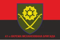 Флаг 41 ОМБр (отдельная механизированная бригада) ВСУ. Вариант-09