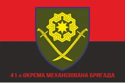 Флаг 41 ОМБр (отдельная механизированная бригада) ВСУ. Вариант-09