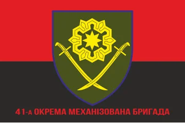 Флаг 41 ОМБр (отдельная механизированная бригада) ВСУ. Вариант-09