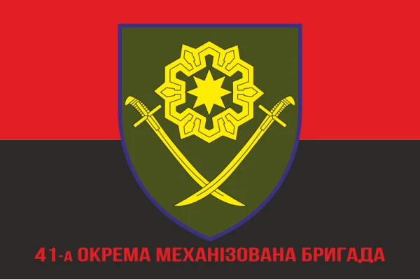 Флаг 41 ОМБр (отдельная механизированная бригада) ВСУ. Вариант-09