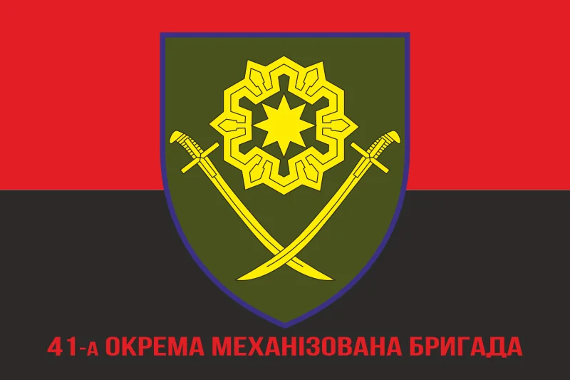 Флаг 41 ОМБр (отдельная механизированная бригада) ВСУ. Вариант-09 Флаг 41 ОМБр (отдельная механизированная бригада) ВСУ. Вариант-09