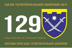 Флаг 129 ОБрТрО ВСУ (отдельная бригада территориальной обороны). Вариант-10 Флаг 129 ОБрТрО ВСУ (отдельная бригада территориальной обороны). Вариант-10