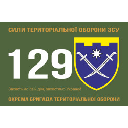 Флаг 129 ОБрТрО ВСУ (отдельная бригада территориальной обороны). Вариант-10 Флаг 129 ОБрТрО ВСУ (отдельная бригада территориальной обороны). Вариант-10