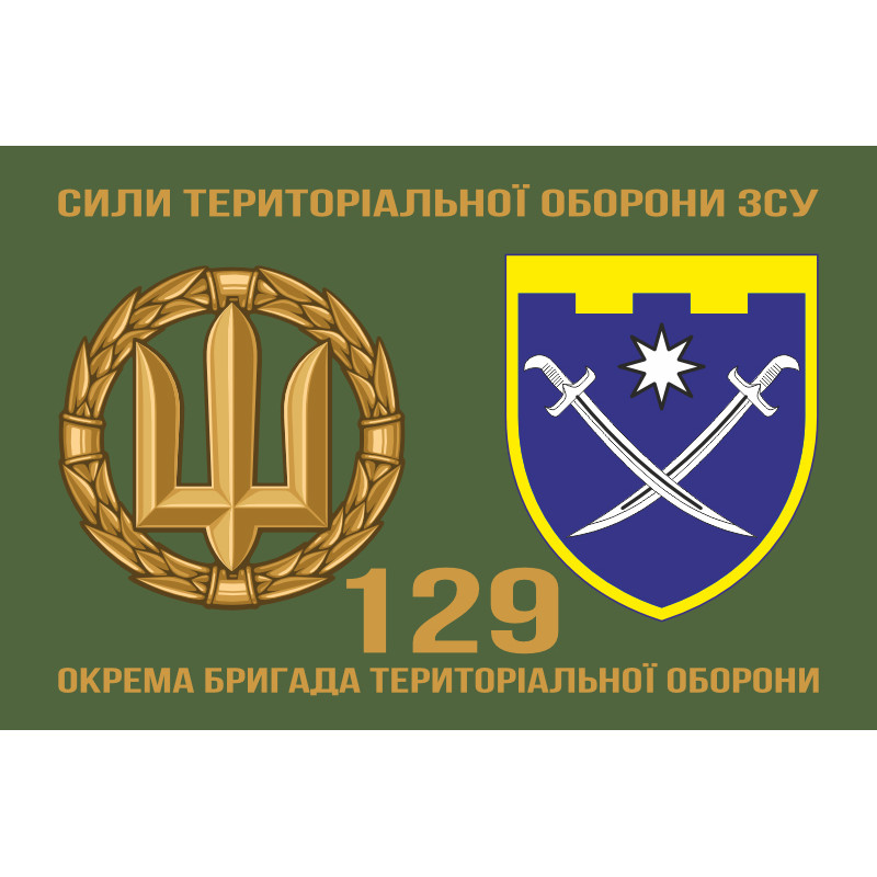 Прапор 129 ОБр ТрО ЗСУ (окрема бригада територіальної оборони). Варіант-11 Прапор 129 ОБр ТрО ЗСУ (окрема бригада територіальної оборони). Варіант-11