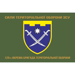 Флаг 129 ОБрТрО ВСУ (отдельная бригада территориальной обороны). Вариант-13 Флаг 129 ОБрТрО ВСУ (отдельная бригада территориальной обороны). Вариант-13