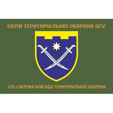 Прапор 129 ОБр ТрО ЗСУ (окрема бригада територіальної оборони). Варіант-13 Прапор 129 ОБр ТрО ЗСУ (окрема бригада територіальної оборони). Варіант-13