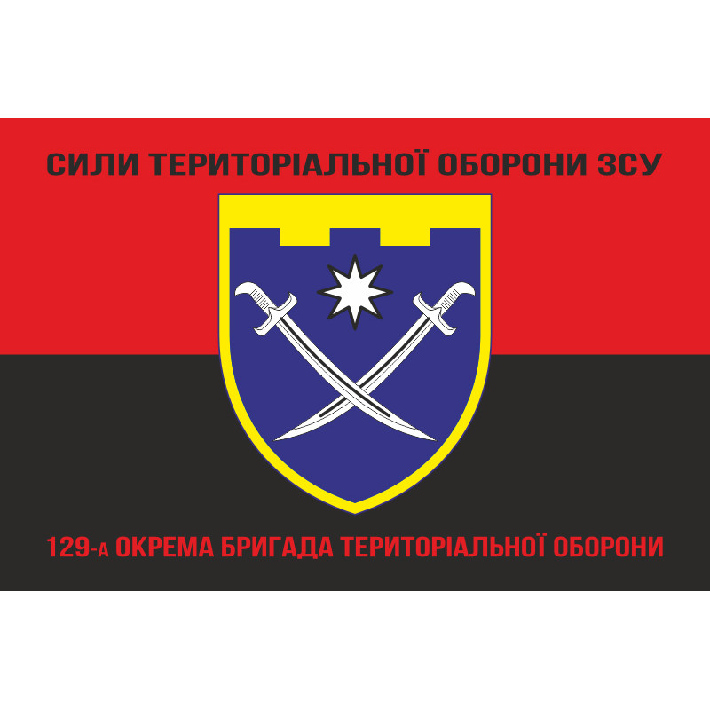 Прапор 129 ОБр ТрО ЗСУ (окрема бригада територіальної оборони). Варіант-17 Прапор 129 ОБр ТрО ЗСУ (окрема бригада територіальної оборони). Варіант-17