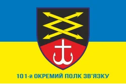Прапор 101 ОПЗ (окремий полк зв'язку) ЗСУ. Варіант-02
