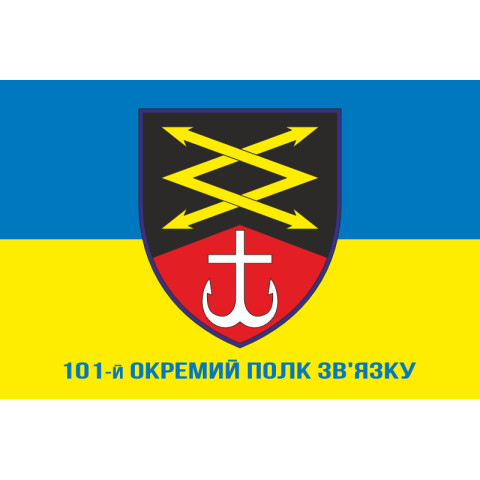 Флаг 101 ОПС (отдельный полк связи) ВСУ. Вариант-02