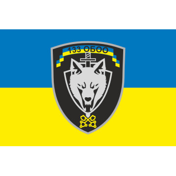 Флаг 133 ОБОО (отдельный батальон охраны и обслуживания) ВСУ. Вариант-01 Флаг 133 ОБОО (отдельный батальон охраны и обслуживания) ВСУ. Вариант-01