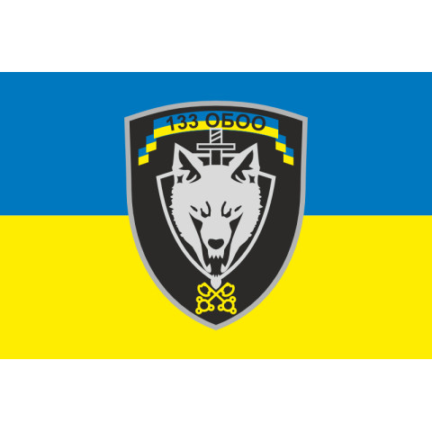 Флаг 133 ОБОО (отдельный батальон охраны и обслуживания) ВСУ. Вариант-01