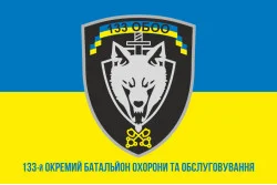 Прапор 133 ОБОО (окремий батальйон охорони та обслуговування) ЗСУ. Варіант-02 Прапор 133 ОБОО (окремий батальйон охорони та обслуговування) ЗСУ. Варіант-02