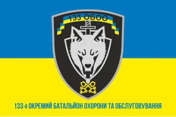 Флаг 133 ОБОО (отдельный батальон охраны и обслуживания) ВСУ. Вариант-02 Флаг 133 ОБОО (отдельный батальон охраны и обслуживания) ВСУ. Вариант-02