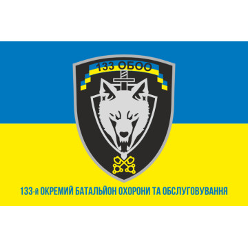 Флаг 133 ОБОО (отдельный батальон охраны и обслуживания) ВСУ. Вариант-02 Флаг 133 ОБОО (отдельный батальон охраны и обслуживания) ВСУ. Вариант-02