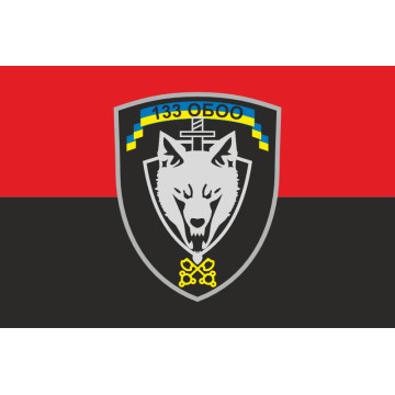 Флаг 133 ОБОО (отдельный батальон охраны и обслуживания) ВСУ. Вариант-03 Флаг 133 ОБОО (отдельный батальон охраны и обслуживания) ВСУ. Вариант-03