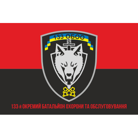 Флаг 133 ОБОО (отдельный батальон охраны и обслуживания) ВСУ. Вариант-04