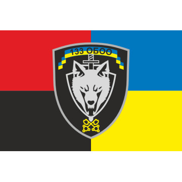 Флаг 133 ОБОО (отдельный батальон охраны и обслуживания) ВСУ. Вариант-05 Флаг 133 ОБОО (отдельный батальон охраны и обслуживания) ВСУ. Вариант-05