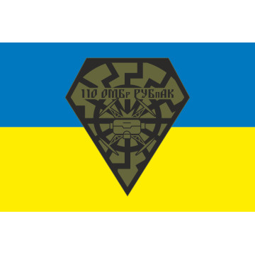 Прапор РУБпАК (рота ударних безпілотних авіаційних комплексів) 110 ОМБр ЗСУ. Варіант-01 Прапор РУБпАК (рота ударних безпілотних авіаційних комплексів) 110 ОМБр ЗСУ. Варіант-01