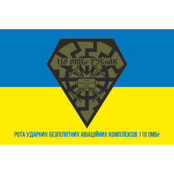 Флаг РУБпАК (рота ударных беспилотных авиационных комплексов) 110 ОМБр ВСУ. Вариант-02 Флаг РУБпАК (рота ударных беспилотных авиационных комплексов) 110 ОМБр ВСУ. Вариант-02