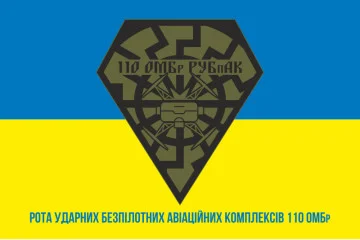 Прапор РУБпАК (рота ударних безпілотних авіаційних комплексів) 110 ОМБр ЗСУ. Варіант-02 Прапор РУБпАК (рота ударних безпілотних авіаційних комплексів) 110 ОМБр ЗСУ. Варіант-02