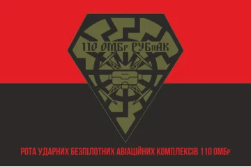 Прапор РУБпАК (рота ударних безпілотних авіаційних комплексів) 110 ОМБр ЗСУ. Варіант-04 Прапор РУБпАК (рота ударних безпілотних авіаційних комплексів) 110 ОМБр ЗСУ. Варіант-04