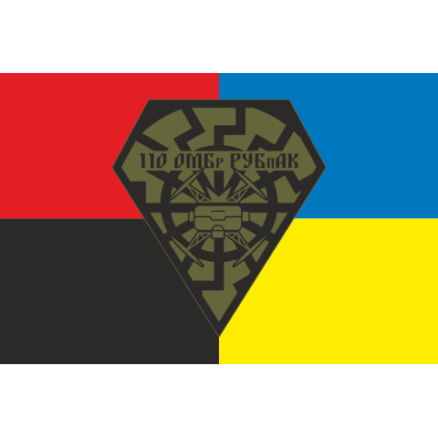 Прапор РУБпАК (рота ударних безпілотних авіаційних комплексів) 110 ОМБр ЗСУ. Варіант-05