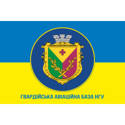 Флаг гв. АвБ НГУ (гвардейская авиационная база НГУ). Вариант-11 Флаг гв. АвБ НГУ (гвардейская авиационная база НГУ). Вариант-11