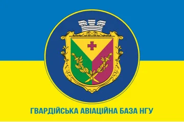 Прапор гв. АвБ НГУ (гвардійська авіаційна база НГУ). Варіант-11