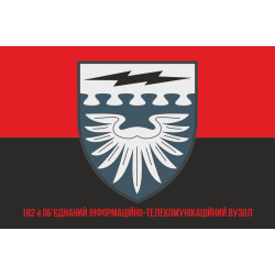 Флаг 182 объединенного информационно-телекоммуникационного узла ВСУ. Вариант-04 Флаг 182 объединенного информационно-телекоммуникационного узла ВСУ. Вариант-04