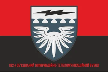 Флаг 182 объединенного информационно-телекоммуникационного узла ВСУ. Вариант-04 Флаг 182 объединенного информационно-телекоммуникационного узла ВСУ. Вариант-04
