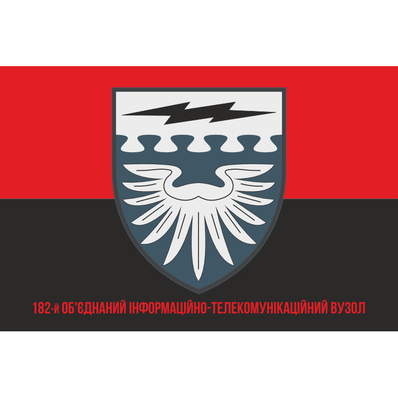 Флаг 182 объединенного информационно-телекоммуникационного узла ВСУ. Вариант-04 Флаг 182 объединенного информационно-телекоммуникационного узла ВСУ. Вариант-04
