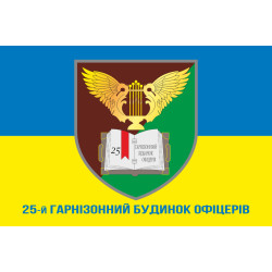 Флаг 25 гарнизонный дом офицеров ДШВ ВСУ. Вариант-08 Флаг 25 гарнизонный дом офицеров ДШВ ВСУ. Вариант-08