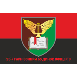 Флаг 25 гарнизонный дом офицеров ДШВ ВСУ. Вариант-10 Флаг 25 гарнизонный дом офицеров ДШВ ВСУ. Вариант-10