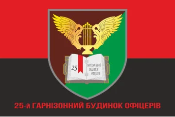 Флаг 25 гарнизонный дом офицеров ДШВ ВСУ. Вариант-10 Флаг 25 гарнизонный дом офицеров ДШВ ВСУ. Вариант-10