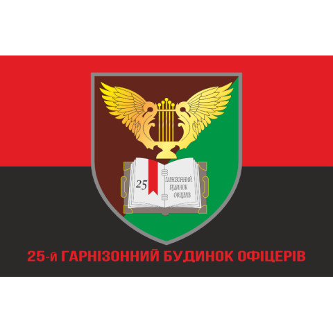 Флаг 25 гарнизонный дом офицеров ДШВ ВСУ. Вариант-10 Флаг 25 гарнизонный дом офицеров ДШВ ВСУ. Вариант-10
