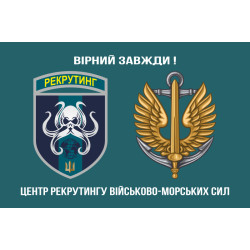 Флаг Центра рекрутинга ВМС ВСУ. Вариант-01 Флаг Центра рекрутинга ВМС ВСУ. Вариант-01