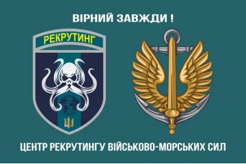 Прапор Центру рекрутингу ВМС ЗСУ. Варіант-01 Прапор Центру рекрутингу ВМС ЗСУ. Варіант-01